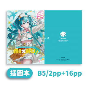 MI×KU! V家全彩插圖本