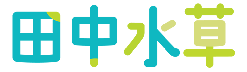 田中水草網店