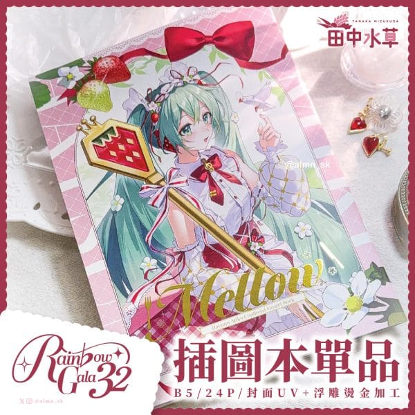 Mellow - Illustration Fanart Book 插圖本單品