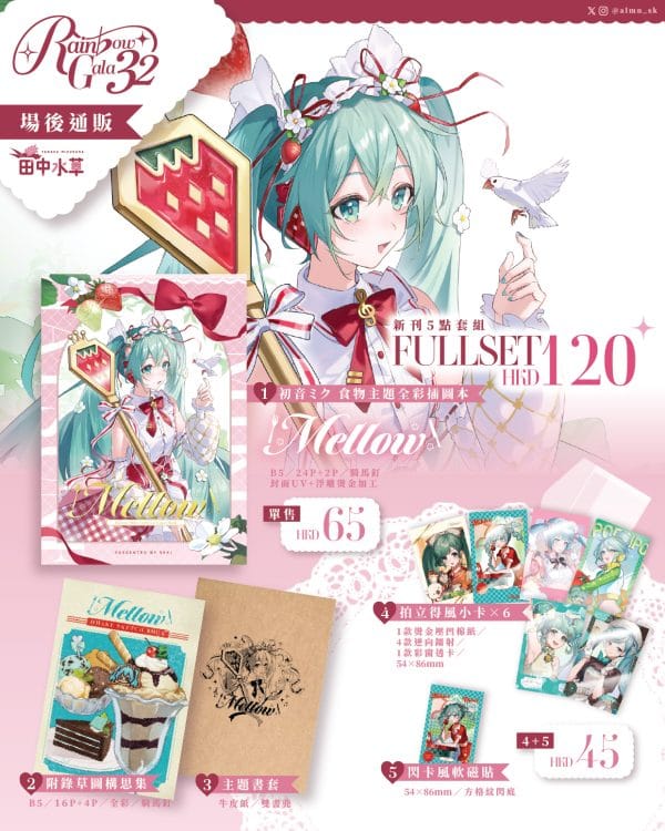 Mellow FULLSET 5點入套組