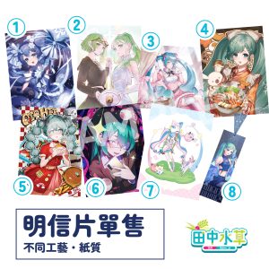 明信片【單售頁】Postcard(Sold separately)